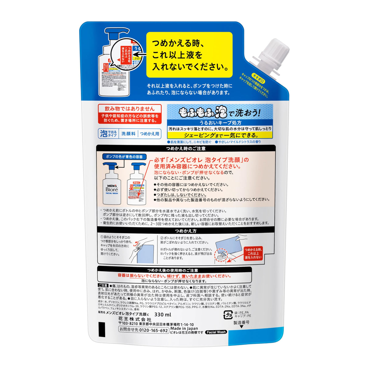 Men's Biore Foam Face Wash Refill 330mL