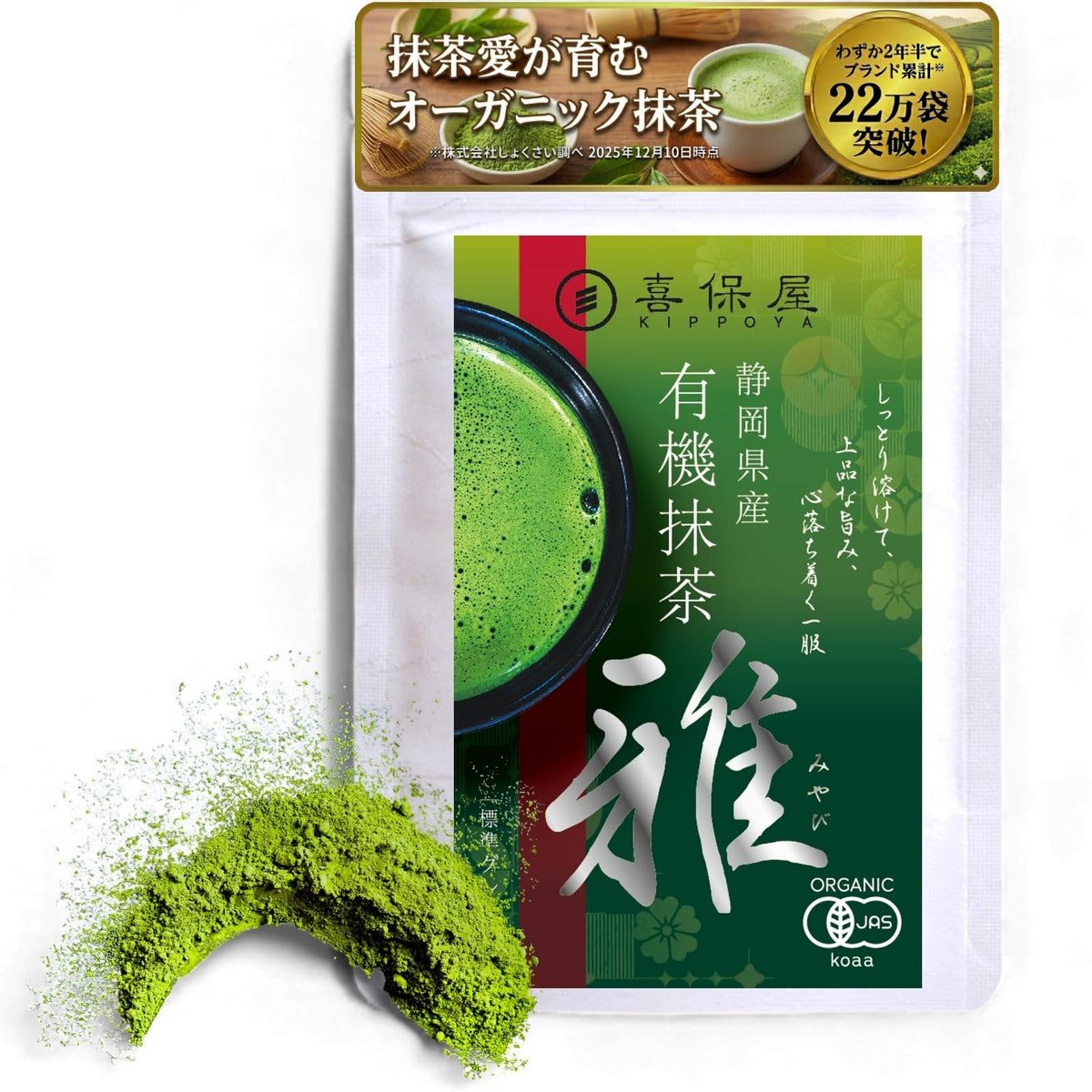 Kippoya Organic Matcha Powder From Shizuoka, Miyabi 35 g Or Nagomi 80 g