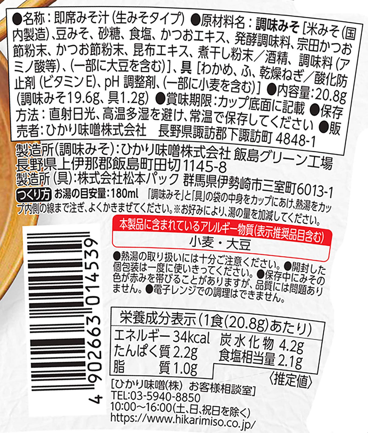 Mellow Flavor Instant Miso Soup Cup, Wakame, 6 Cups