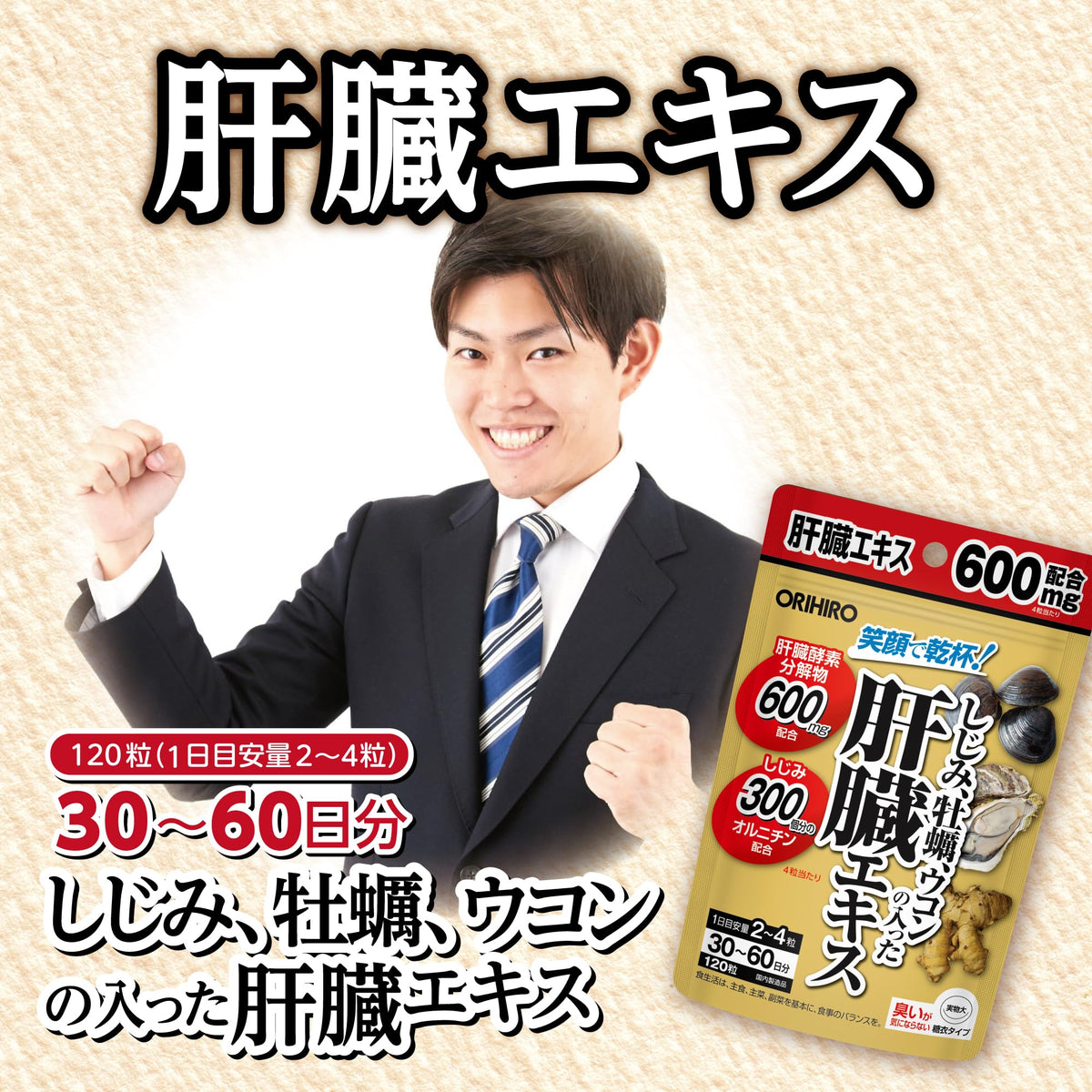 Orihiro Liver Extract Clam Oyster Turmeric