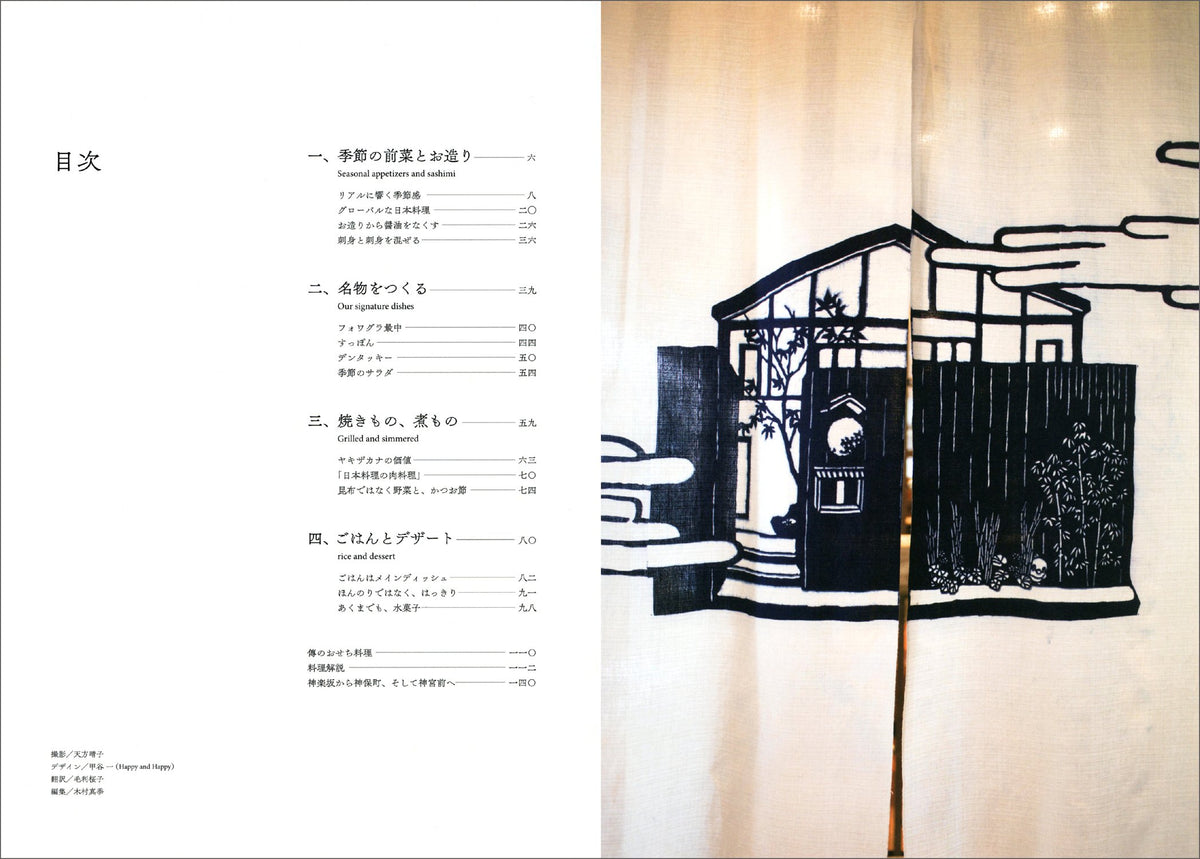 Shibata Shoten Den: The Evolving Tokyo-Japanese Cuisine