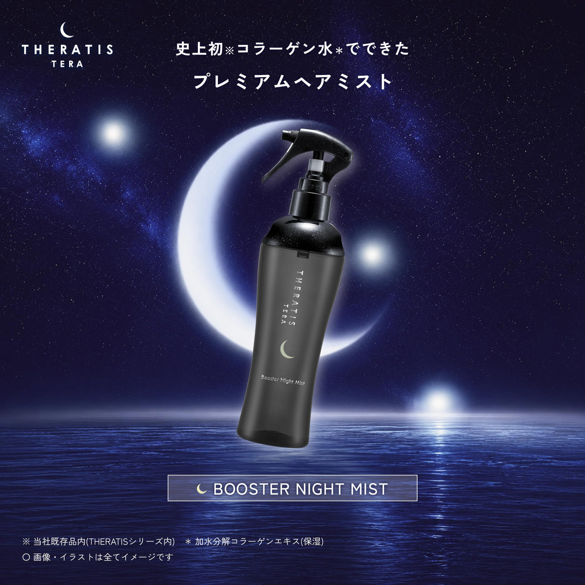 THERATIS Tera Booster Night Mist 220mL, Verbena Night Aroma