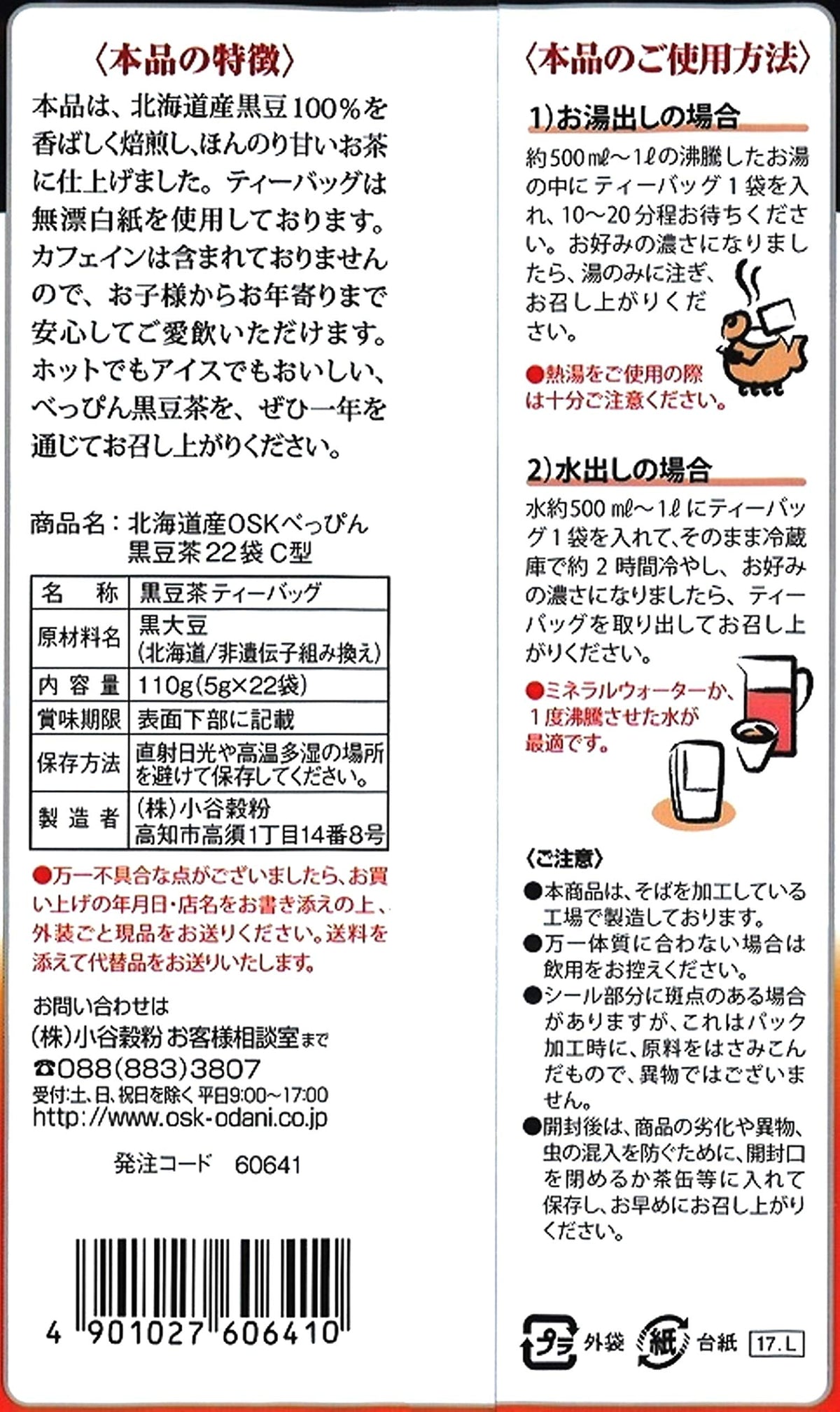 OSK Beppin Caffeine-Free Bean Tea Bags, Domestic Azuki 20 Bags Or Hokkaido Black Soybean 22 Bags
