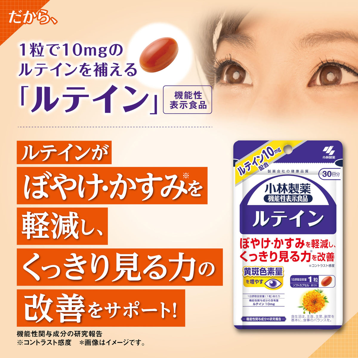 Lutein Soft Capsules, Food with Function Claims, 10 mg Lutein per Capsule, 60 Capsules for 60 Days, One Capsule a Day