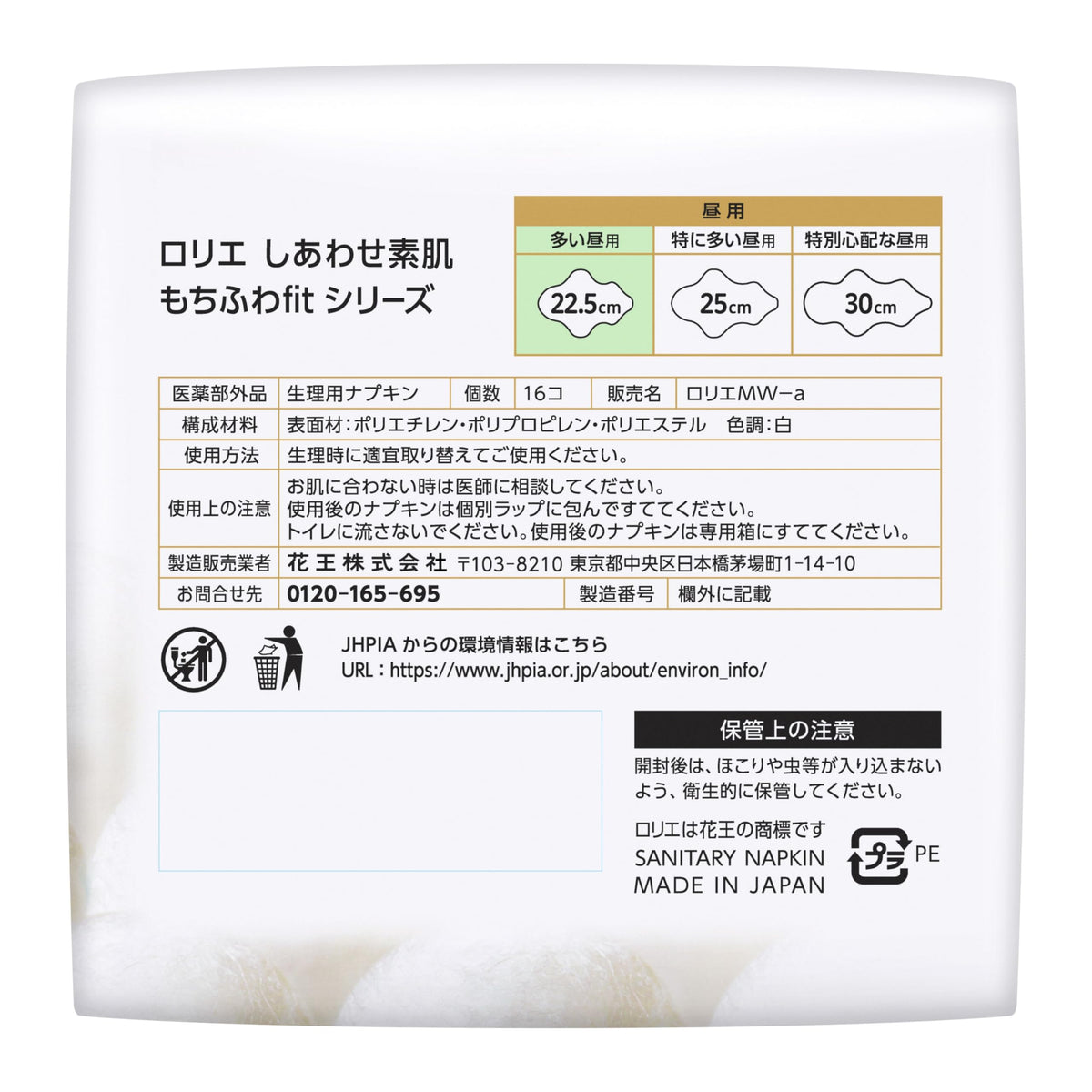 Kao Laurier Happy Skin Mochifuwa Fit Daytime Sanitary Napkins With Wings, 3-Pack Sets, 22.5 / 25 / 30 cm