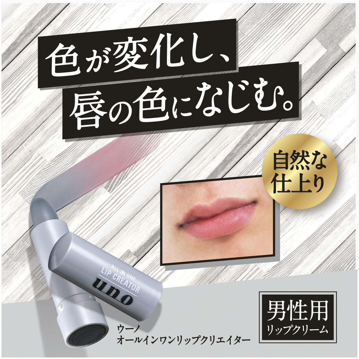 UNO All-in-One Lip Creator, Men's Colour-Changing Lip Balm with Moisturising Care, Menthol-Free and Fragrance-Free, 2.2 g