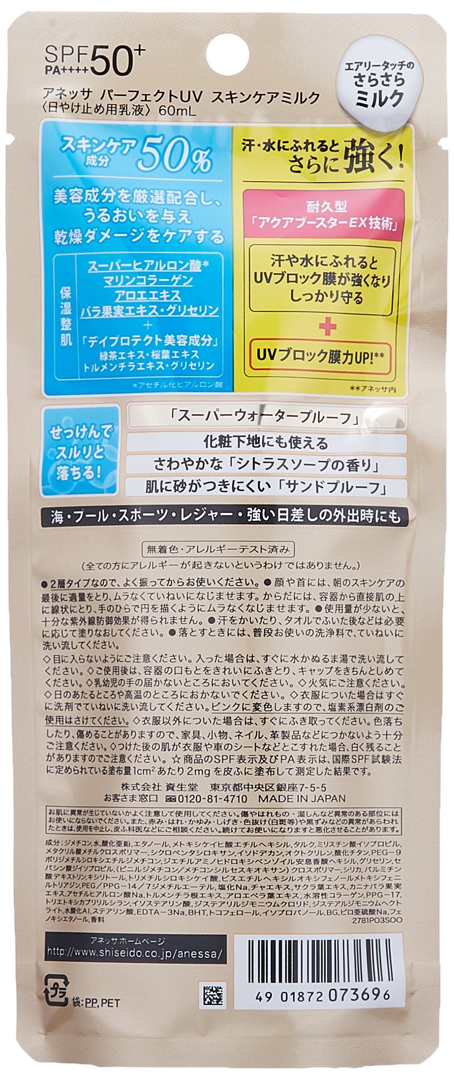 Anessa Perfect UV Sunscreen Skincare Milk SPF50+ PA++++, Face and Body Sunscreen, 60mL