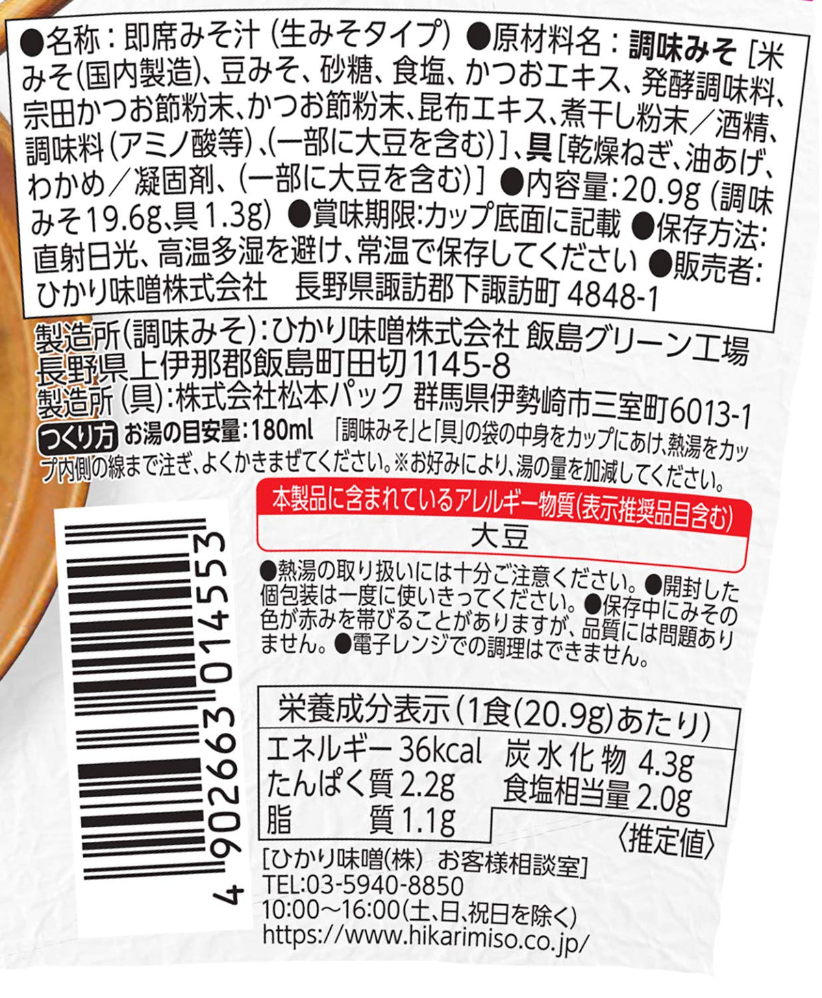 Mellow Flavor Instant Miso Soup Cup, Long Green Onion, 6 Cups