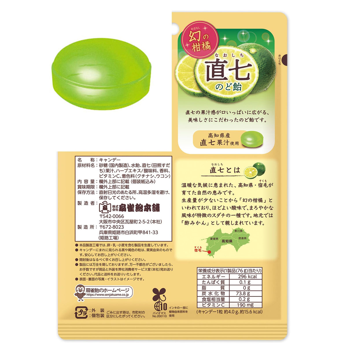 Senjaku Naoshichi Citrus Candy With Vitamin C, 5 Bags Of 80 g, Made With Kochi Naoshichi Juice