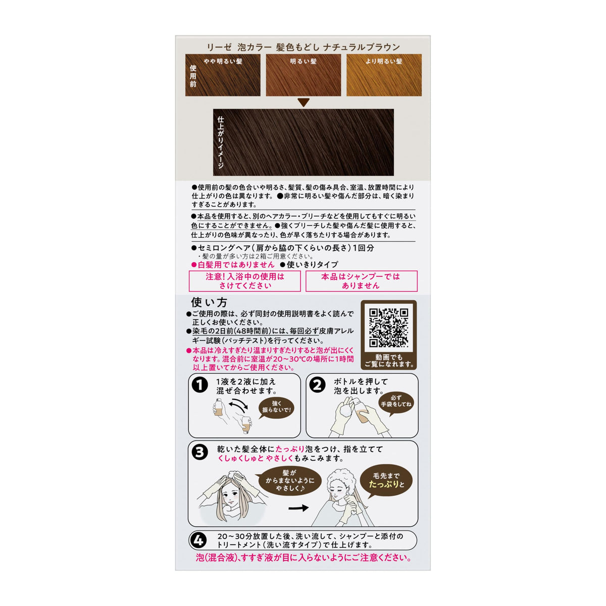 Liese Creamy Bubble Color Hair Color Restorer for Bright Hair, Quasi-Drug Foam Dye in Natural Brown with Smoothness Treatment, 115 mL Kit