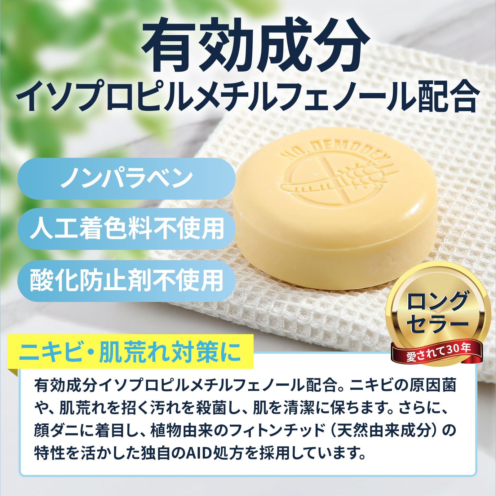 AID Face Mite Countermeasure Soap 100g — source image 5
