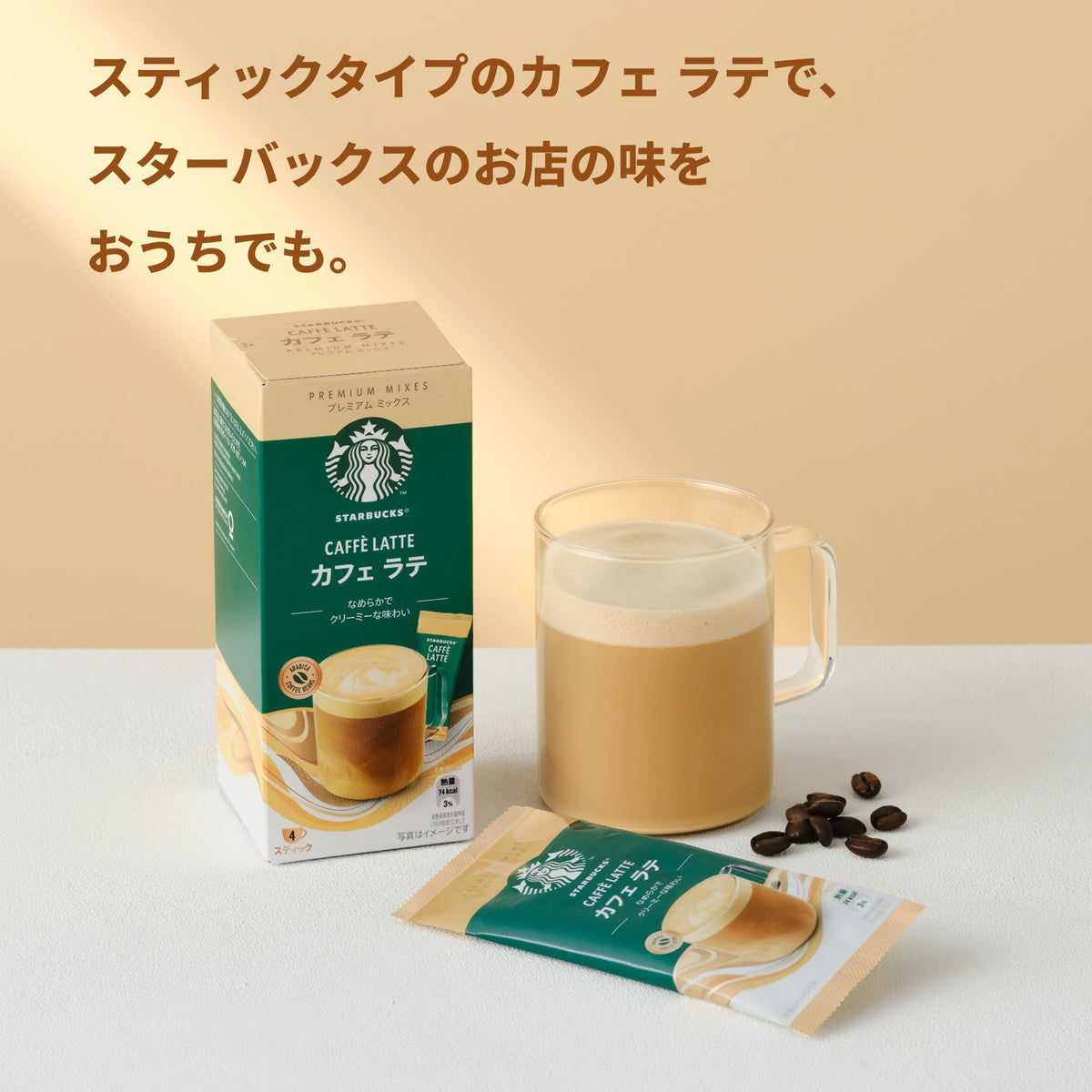 Starbucks Premium Mixes Caffe Latte Sticks, 4 Sticks x 3 Boxes