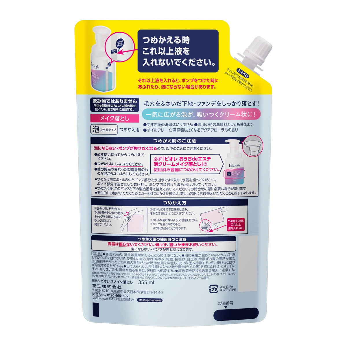 Biore Foam Cream Makeup Remover Refill 355 mL, Oil-Free Pump Foam Cleanser for Foundation and Pore Primer, No Double Cleansing, Aqua Floral Scent