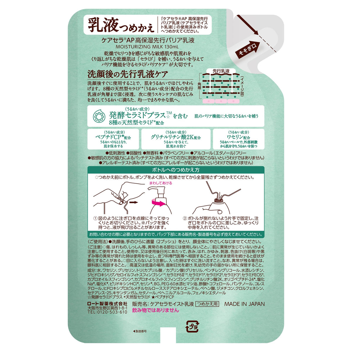 CareCera AP High-Moisture Barrier Pre-Emulsion Refill, Ceramide Emulsion with Petrolatum for Dry Sensitive Skin, 130 mL
