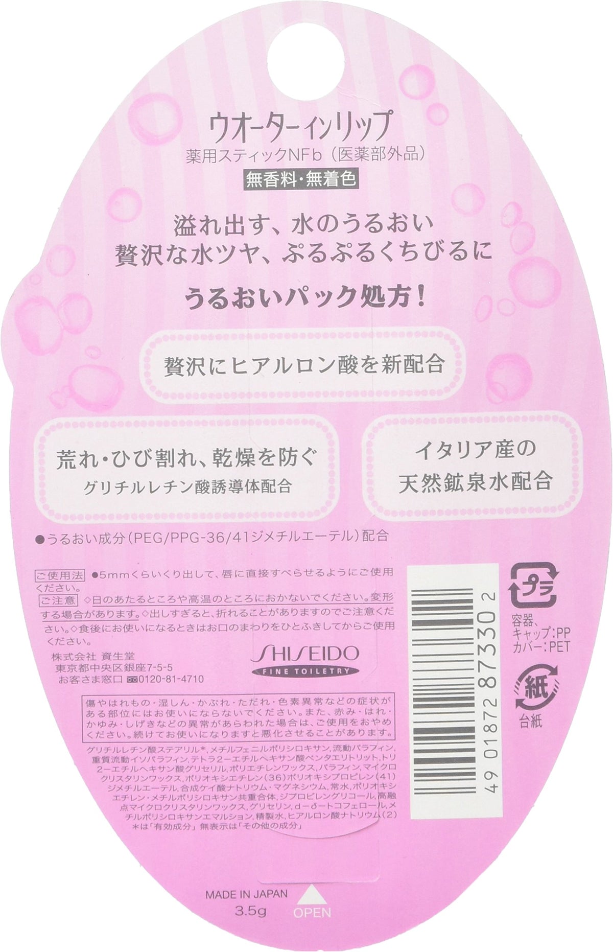 Shiseido Water in Lip, Medicated Natural Care (Unscented, Uncolored), 3.5g