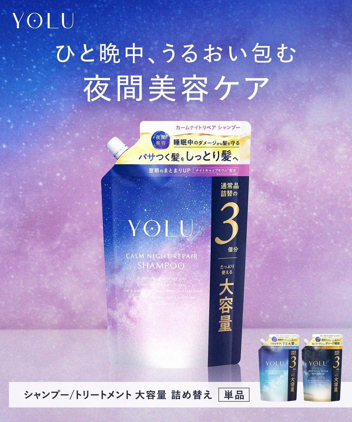 YOLU Calm Night Repair Shampoo Refill 1110 mL, Large Night-Care Shampoo with Night Ceramides and CMC-Like Repair Ingredients, Neroli and Peony Scent