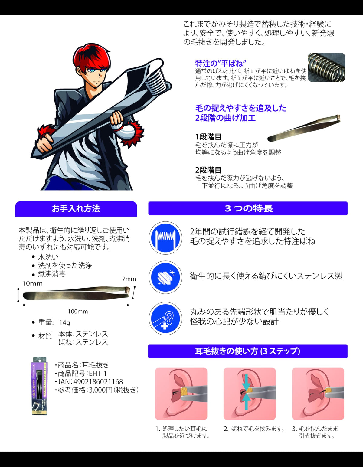 NIKKEN Mimigetter Ear Hair Tweezers, Made in Seki Japan, Patented Spring Stainless Steel Tweezers for Ear and Fine Hair