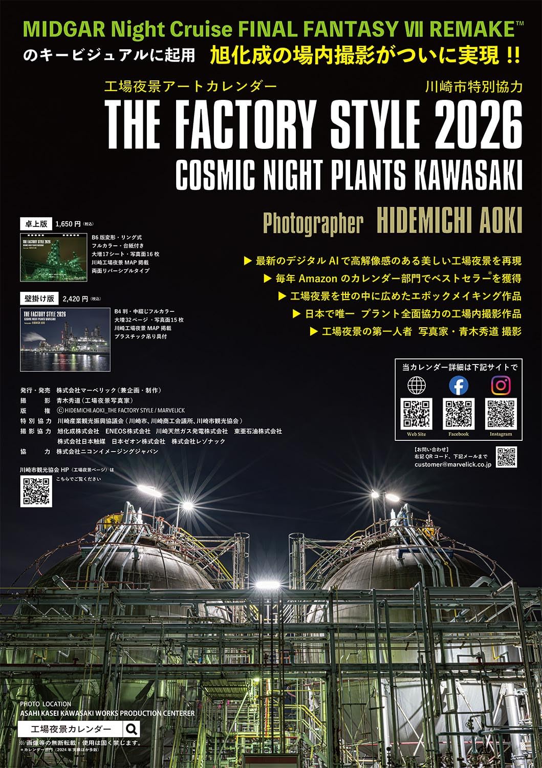 Marvelick The Factory Style 2026 Wall Calendar, Kawasaki Night Plants