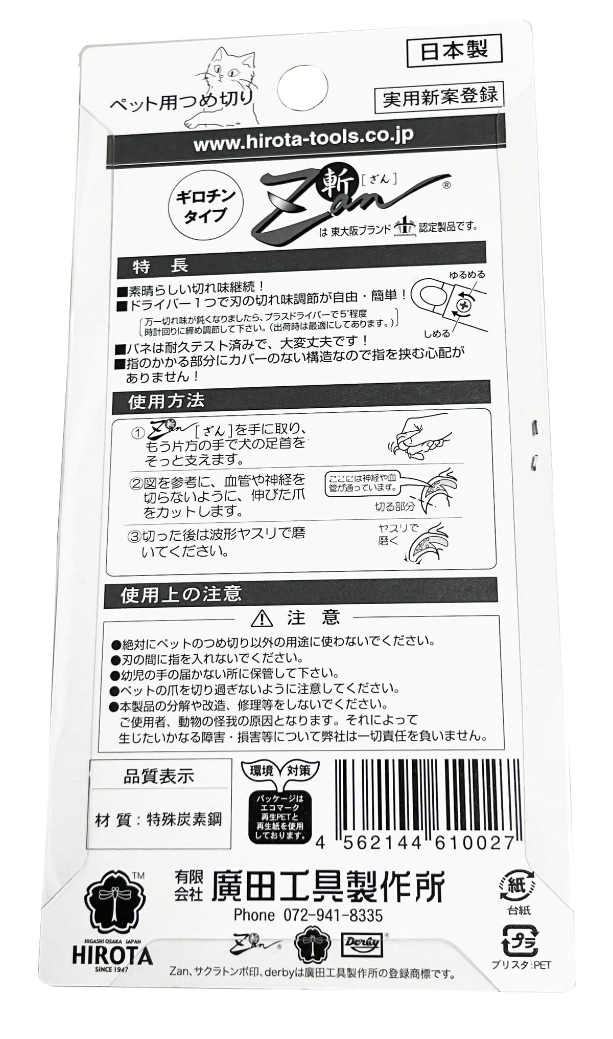 HIROTA Zan Guillotine-Type Pet Nail Clipper M, Carbon Steel Blade with Screwdriver-Adjustable Cut, 10 x 1.5 x 12.5 cm, 150 g, Made in Japan