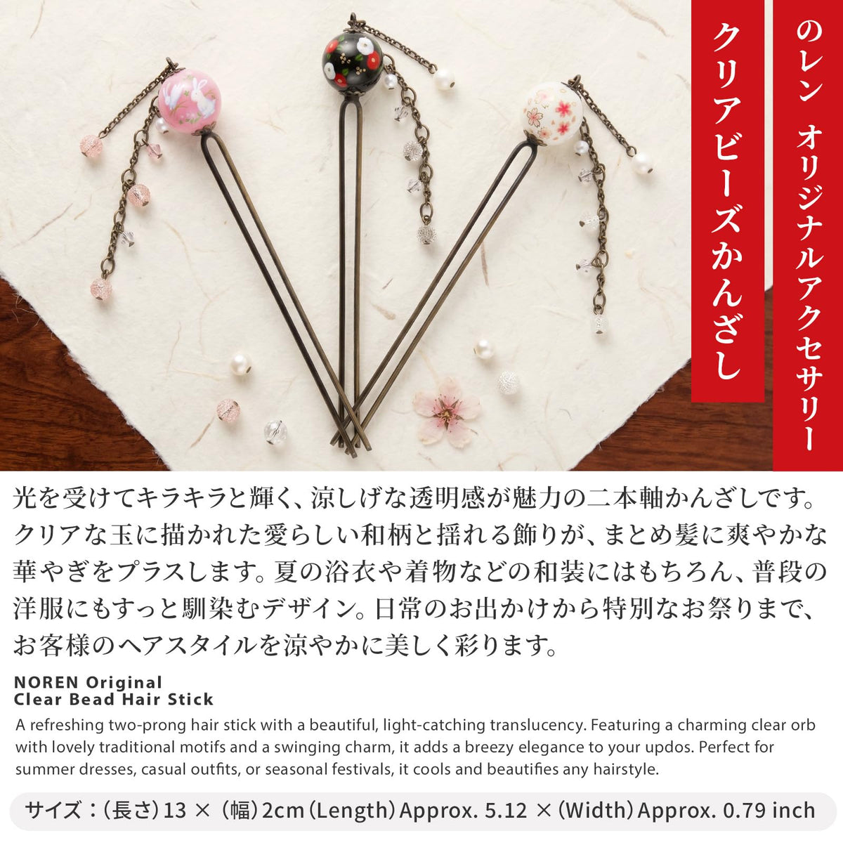 Kanzashi Hair Stick with Tombo-Dama Glass Bead and Swinging Chains, Single Prong Sakura Bead or Two-Prong Clear Bead, Made in Japan