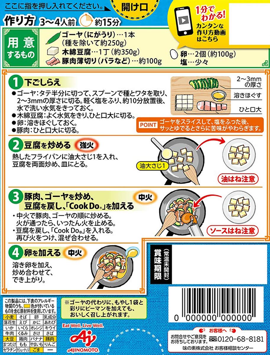 Cook Do Goya Champuru Stir-Fry Sauce, 90 g x 5 Boxes