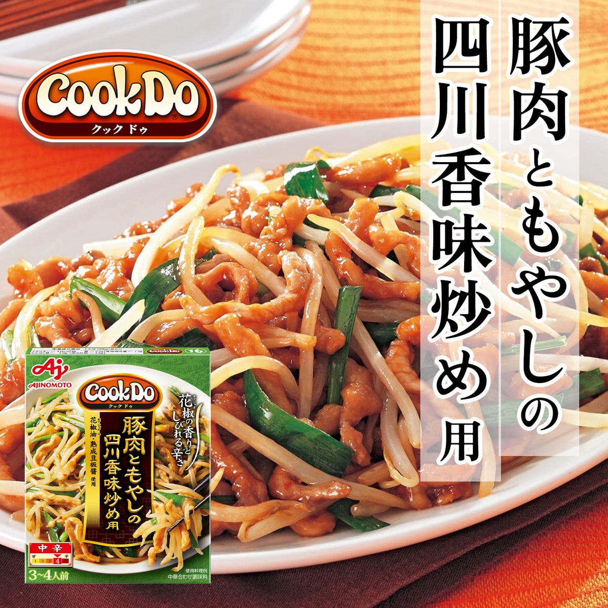 Cook Do Sichuan Pork And Bean Sprout Stir-Fry Sauce, 100 g x 10 Boxes