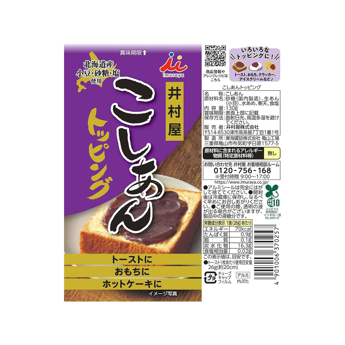 Imuraya Smooth Sweet Red Bean Paste Topping Tube, 130 g