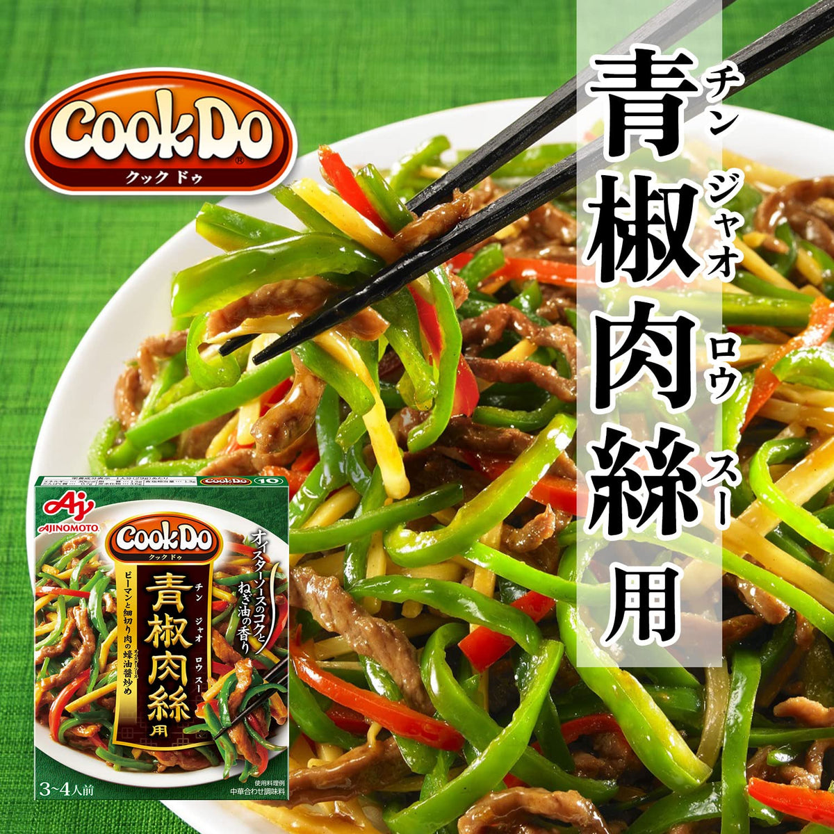 Cook Do Green Pepper And Beef Stir-Fry Sauce, 100 g x 10 Boxes