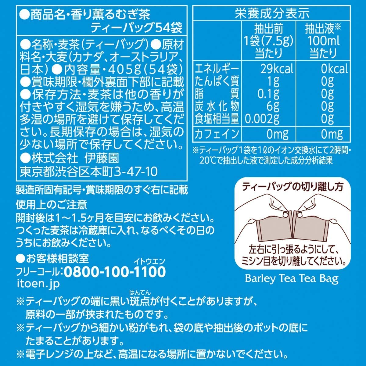 Itoen Aromatic Roasted Barley Tea Bags, Caffeine-Free, 54 Bags of 7.5 g