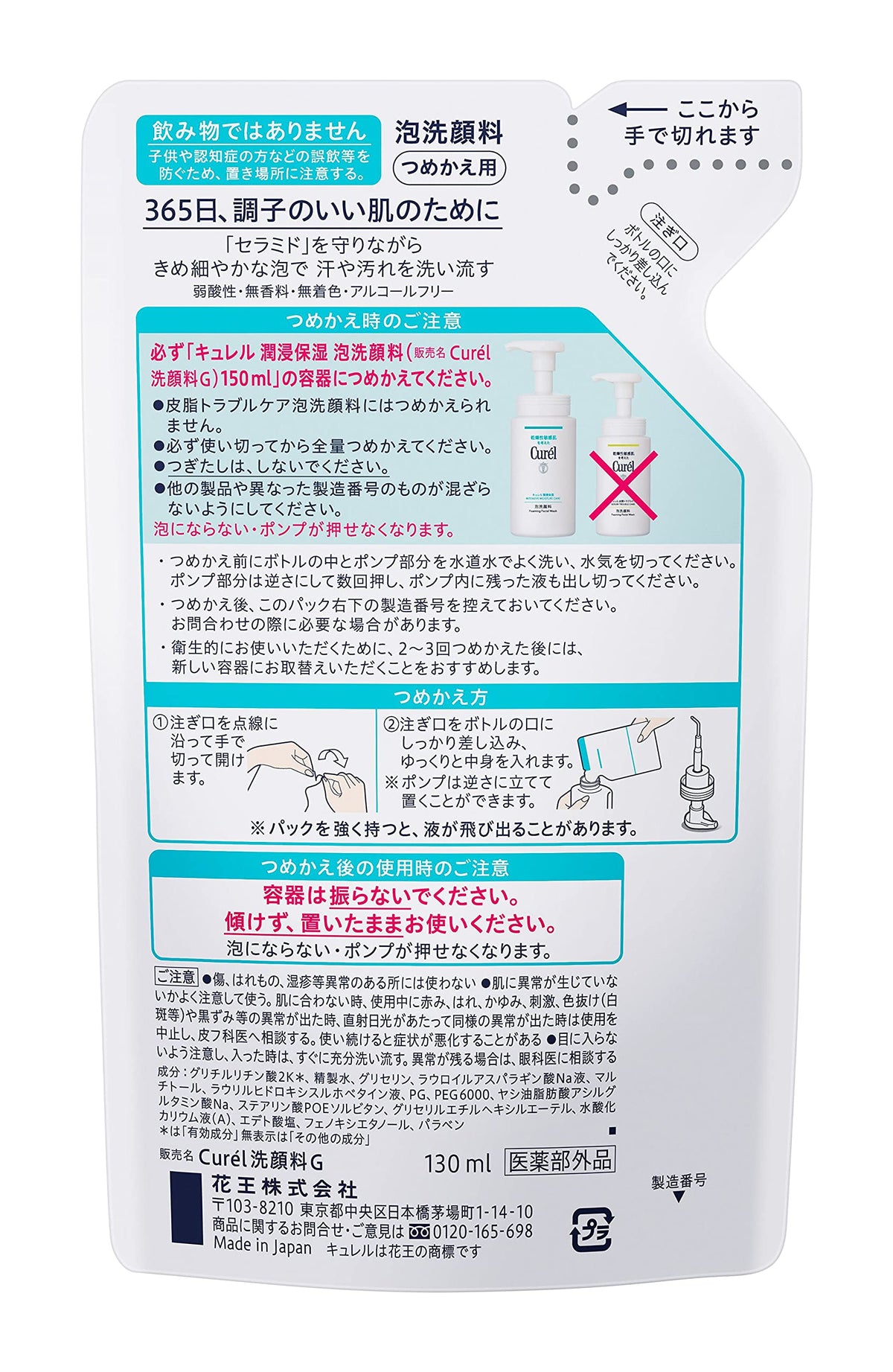 Curél Intensive Moisture Care Foaming Facial Wash 150mL / 130mL Refill