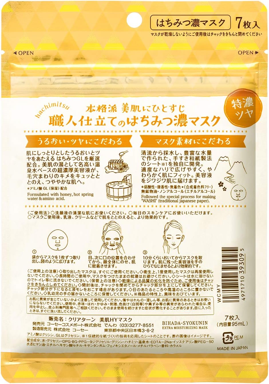 Kose Clear Turn Skin Care Craftsman Honey Mask, Pack of 7, Face Mask