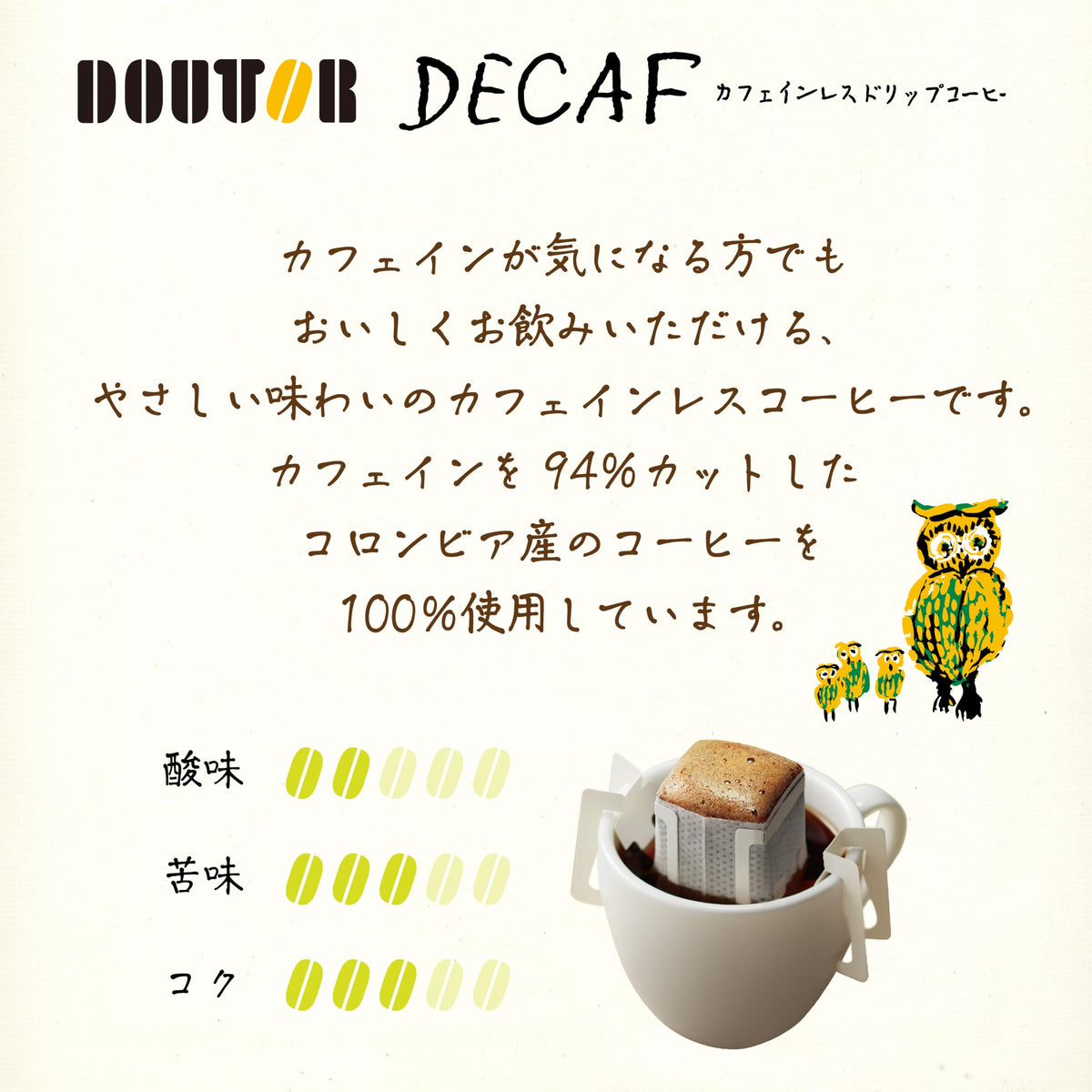 Doutor Decaf Drip Bag Coffee, Caffeine Cut 94 Percent, 20 Bags