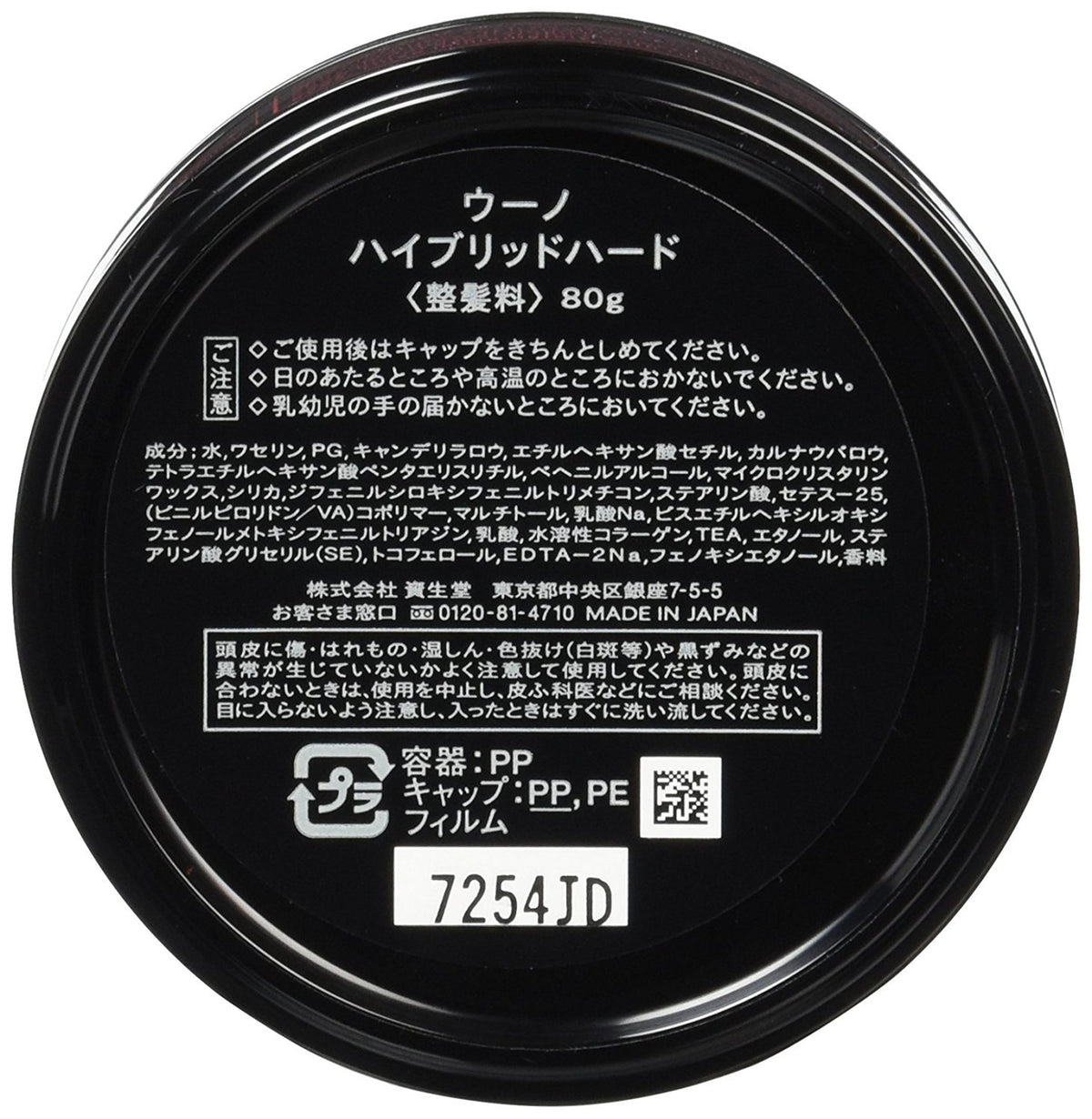 UNO Hybrid Hard Hair Wax, 80 g, Strong Hold Natural-Finish Styling Wax from Shiseido