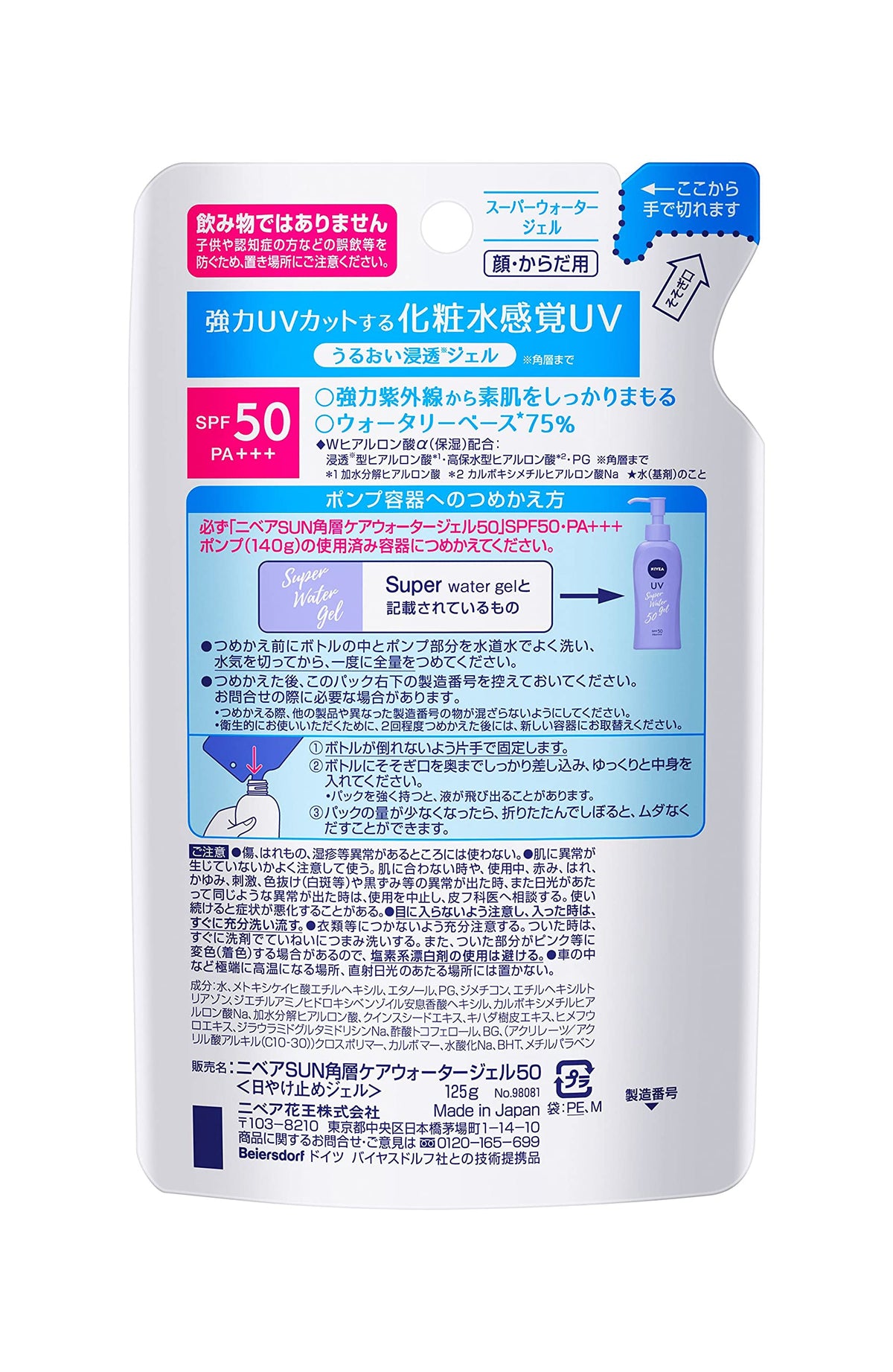 Nivea Sun Super Water Gel SPF50 PA+++ Sunscreen Refill Pouch for the Pump Bottle, Face and Body, 125 g