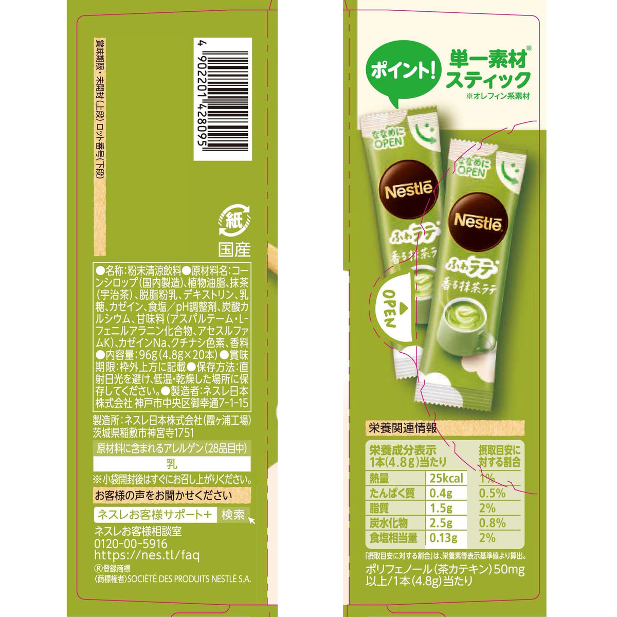 Nescafe Fuwa Latte Sticks, Fragrant Milk Cocoa 20 Sticks, Matcha Latte 3 Boxes, Whip Time Vanilla Latte Or KitKat Latte