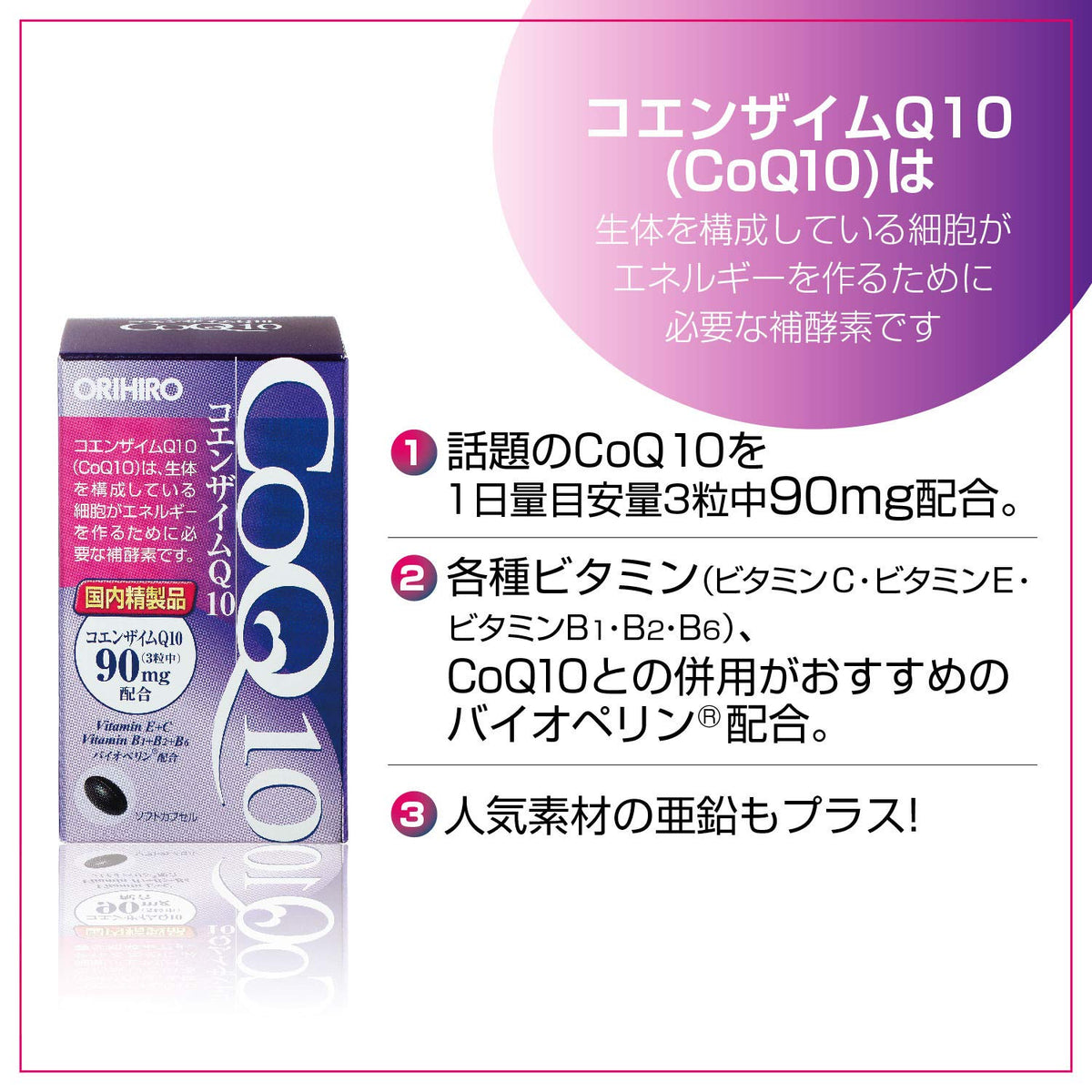 Orihiro Coenzyme Q10 90 mg with Vitamins C, E, B1, B2, B6 and Zinc, 90 Soft Capsules for 30 Days