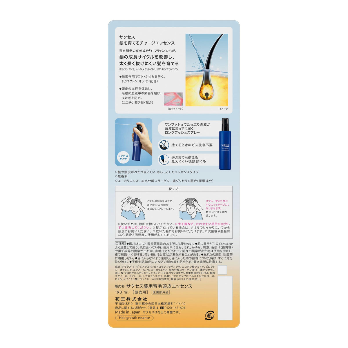 Success Hair-Growing Charge Essence, Non-Gas Scalp Essence for Hair Loss Prevention and Hair Growth, Fragrance-Free Quasi-Drug, 190 mL