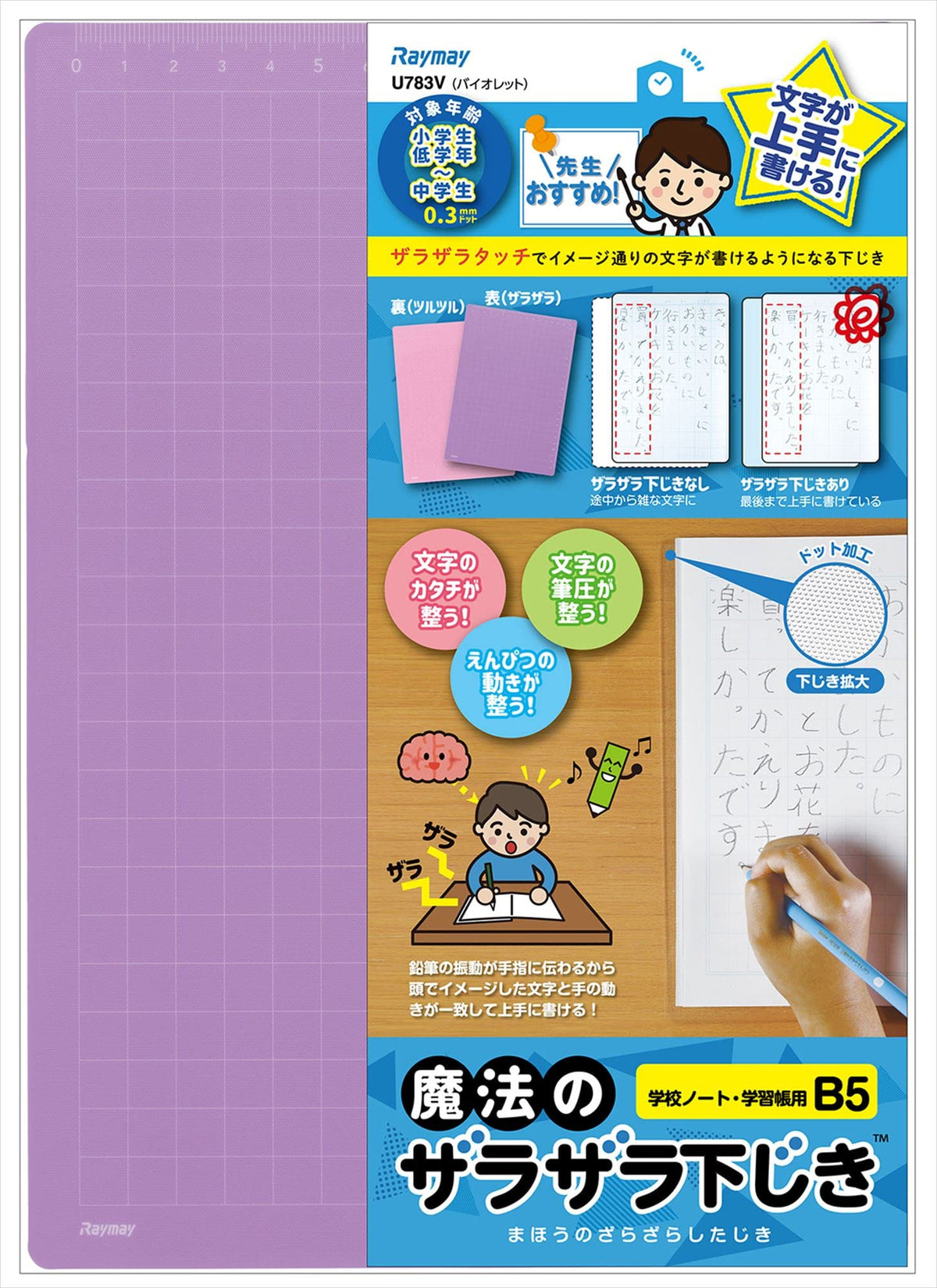 Raymay Fujii Magic Rough Underlay, Textured Writing Board with 0.3 mm or 0.6 mm Dots, Recycled PET, A4 210 x 300 mm or B5 182 x 257 mm, Clear, Violet, Blue, Red or Green