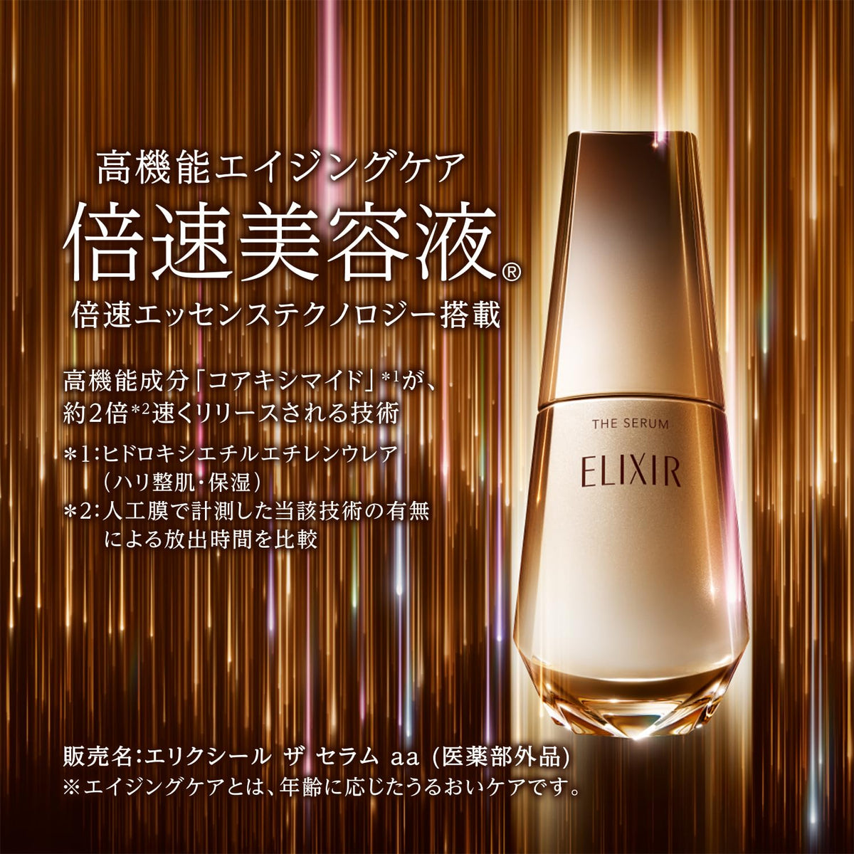 ELIXIR The Serum aa Medicated Age-Care Beauty Serum 50ml