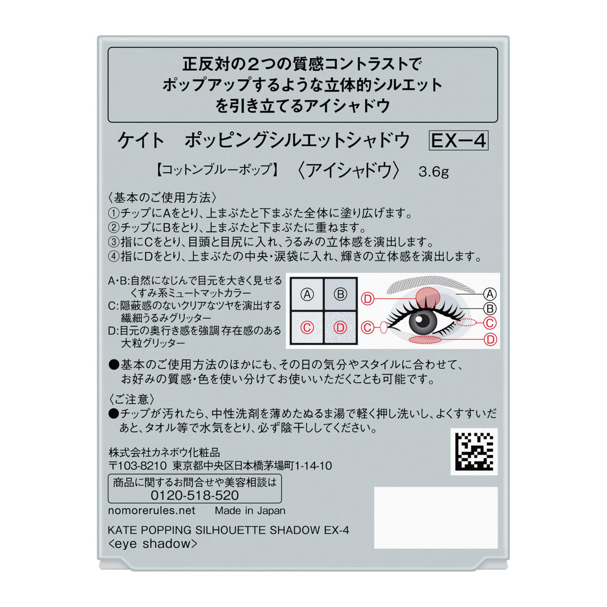 Popping Silhouette Shadow EX-4 Cotton Blue Pop, Limited Edition Four-Colour Eyeshadow Palette with Muted Matte Shades and Sparkling Glitter and a Tip, 3.6 g