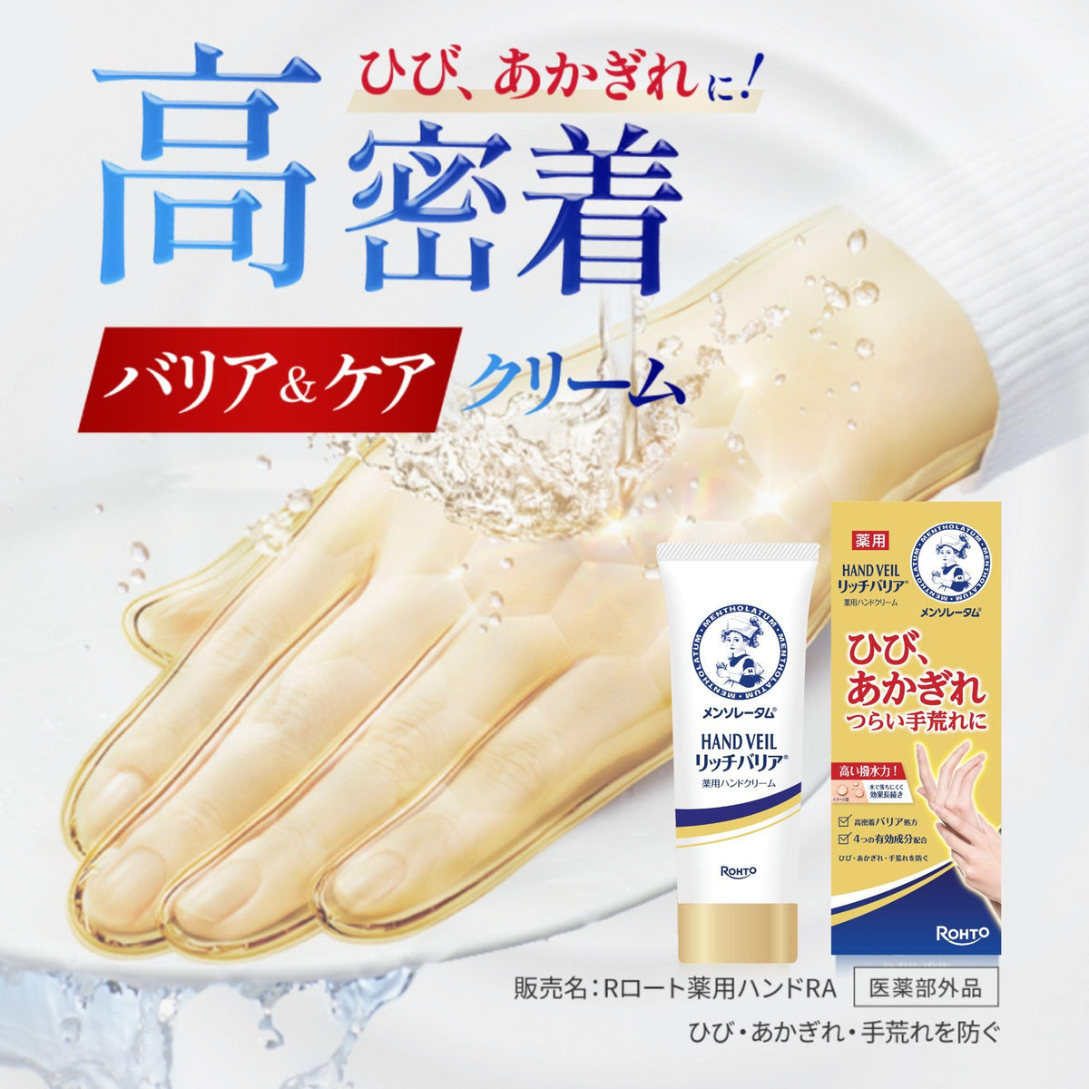 MENTHOLATUM Hand Veil Rich Barrier — Medicated Hand Cream for Cracks 70g