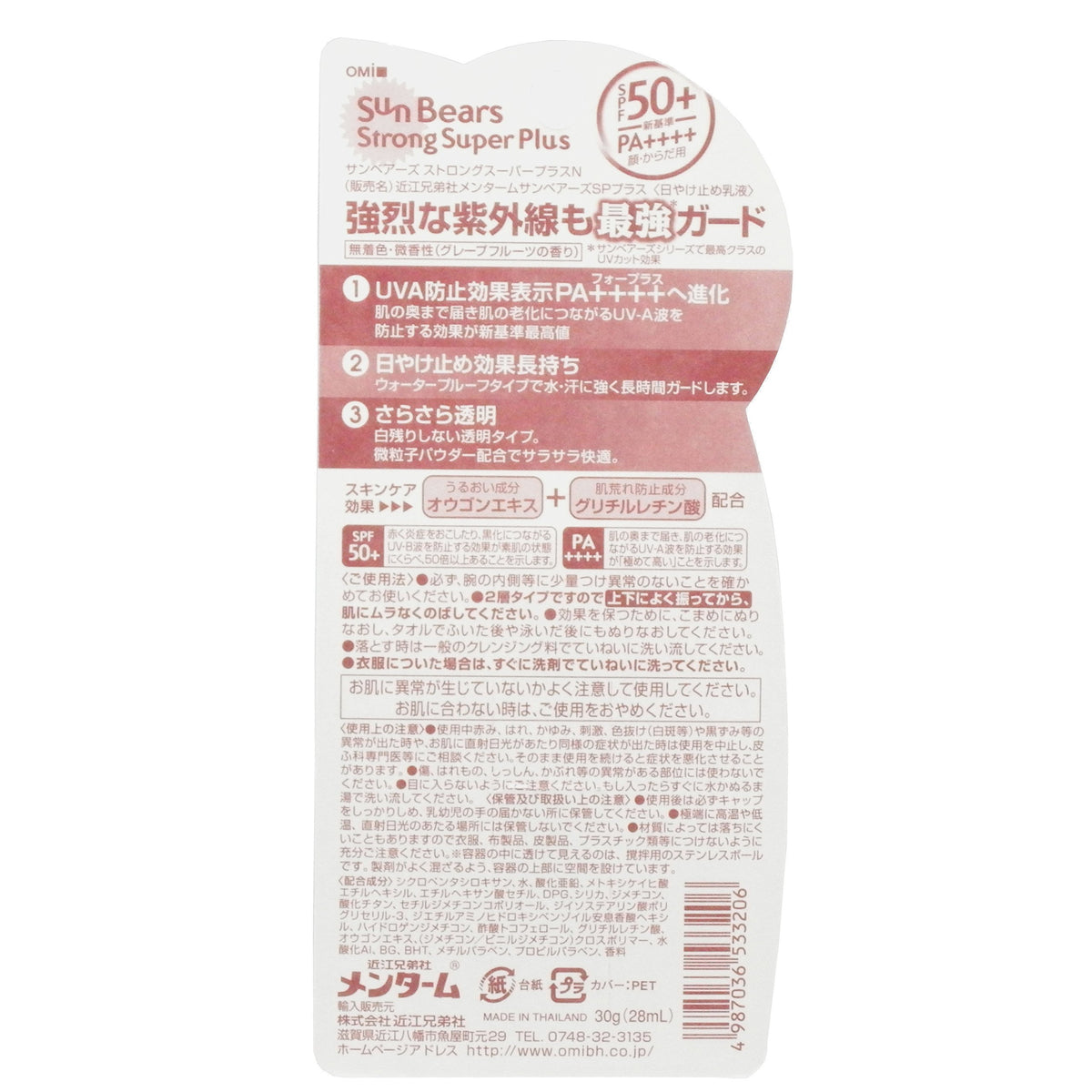 Sunbears Strong Super Plus N Sunscreen Milk, SPF50+ PA++++ Water-Resistant Sunscreen with Grapefruit Scent, 30 g