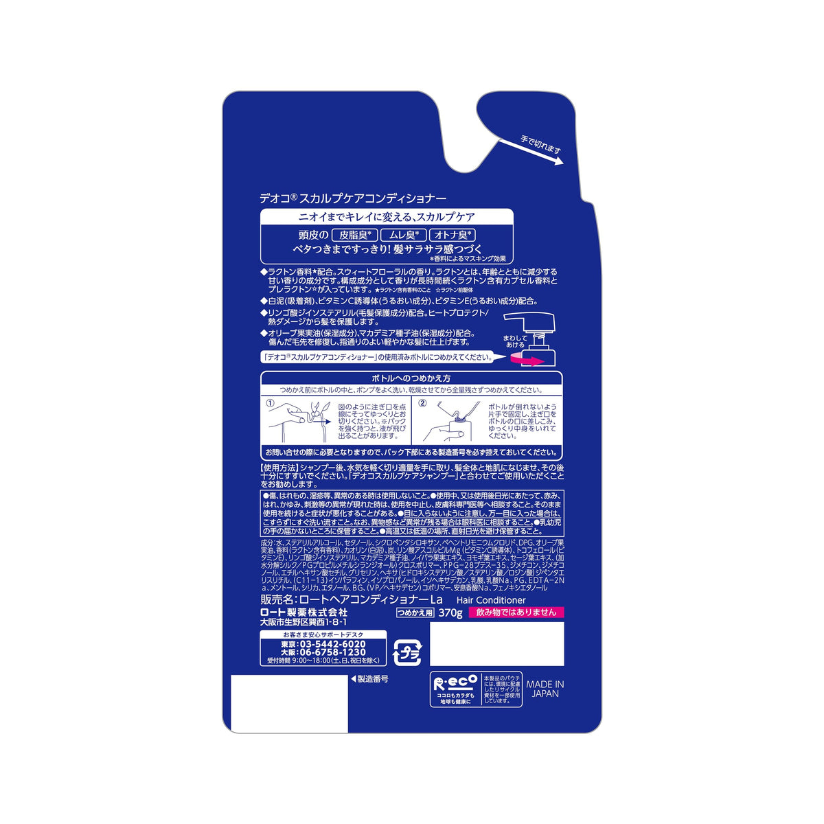 DEOCO Medicated Scalp Care Conditioner — Odor-Care Sweet Floral Conditioner, 450g/370g Refill