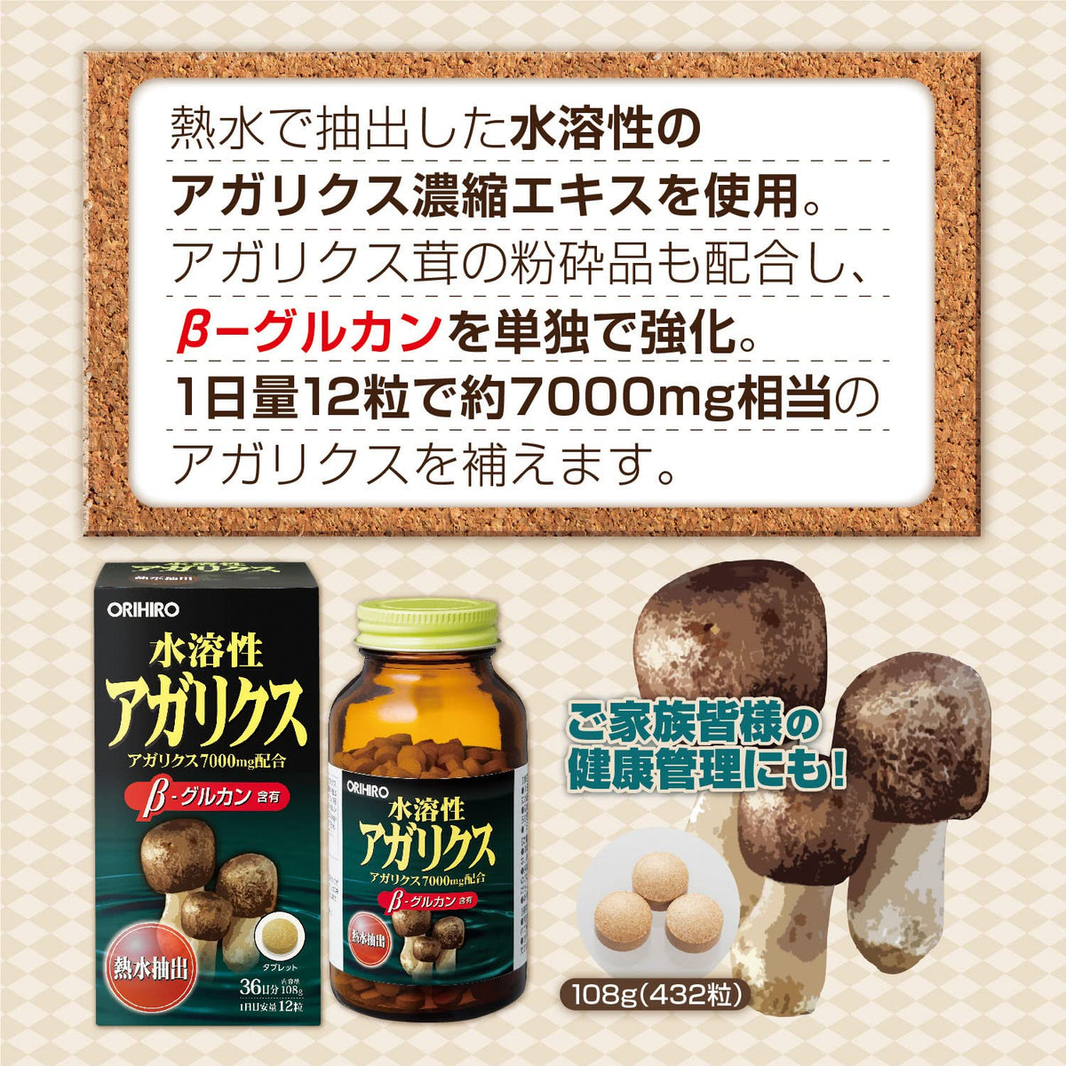 Orihiro Water-Soluble Agaricus, 432 Tablets, 36 Days, 7000 mg of Agaricus per Day