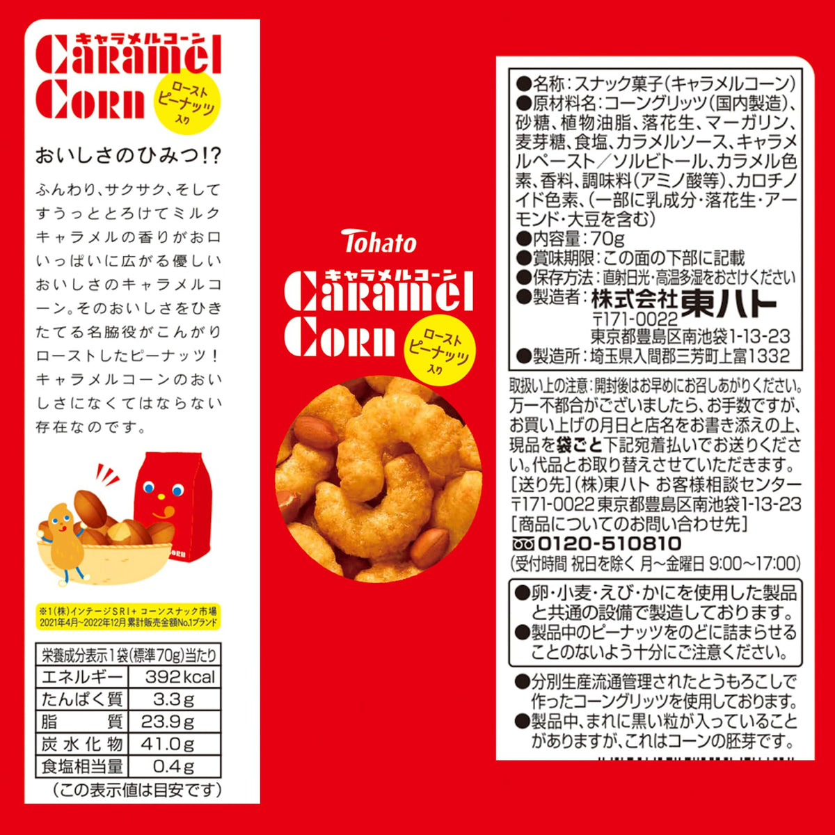 Tohato Caramel Corn Snack with Roasted Peanuts, 70 g x 12 Bags