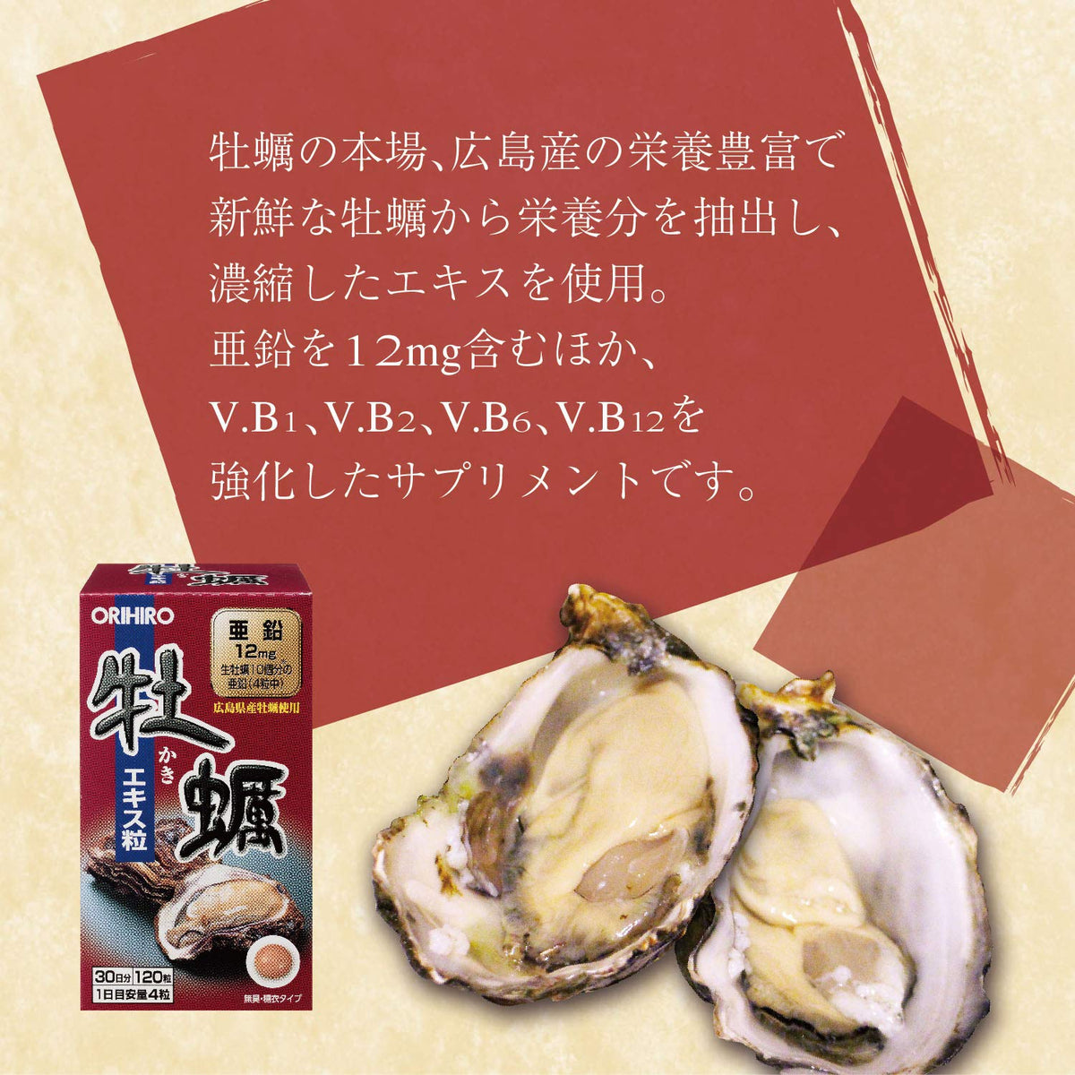 Orihiro Oyster Extract Tablets, 120