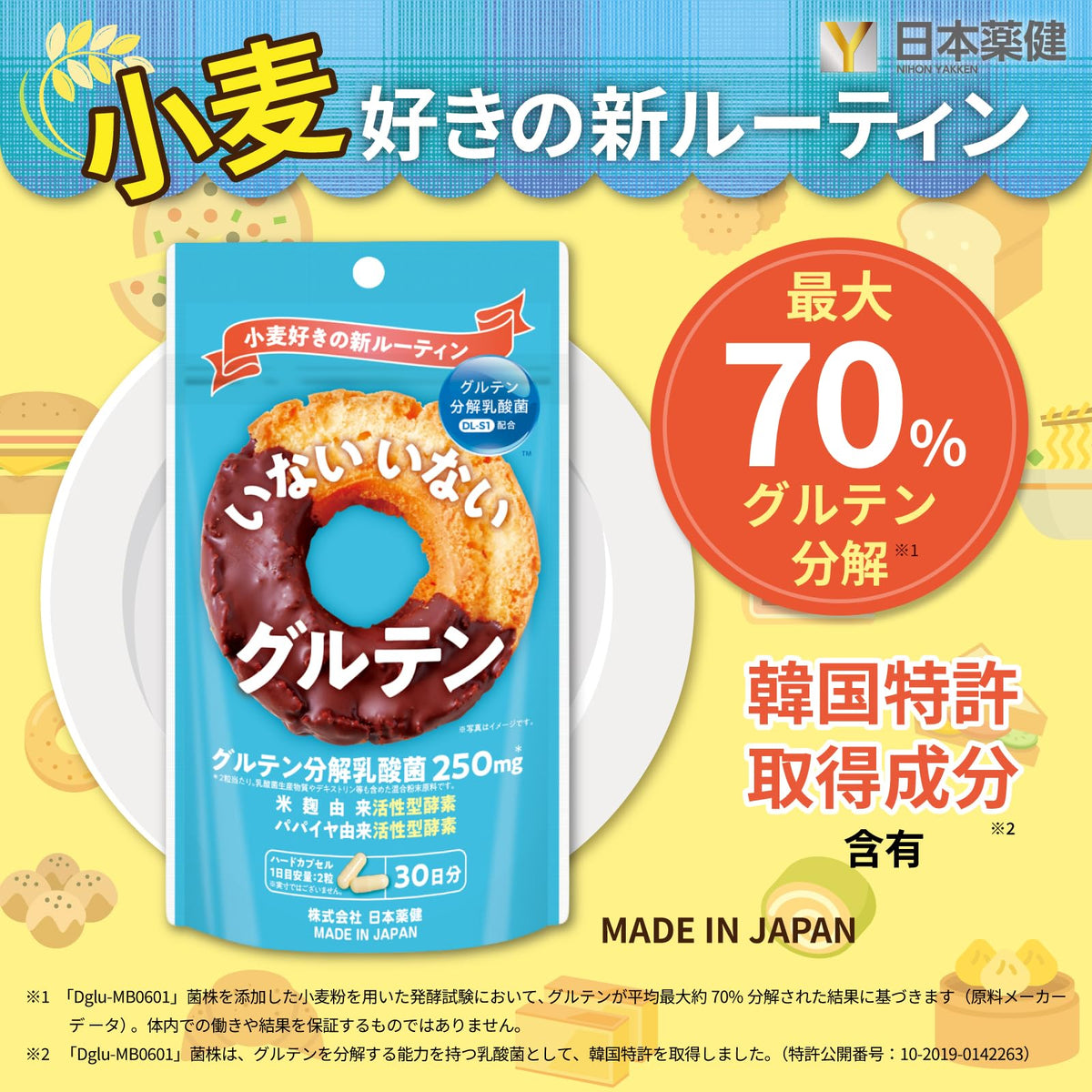 Nihon Yakken Gluten Guard – Lactobacillus + Enzymes Probiotic