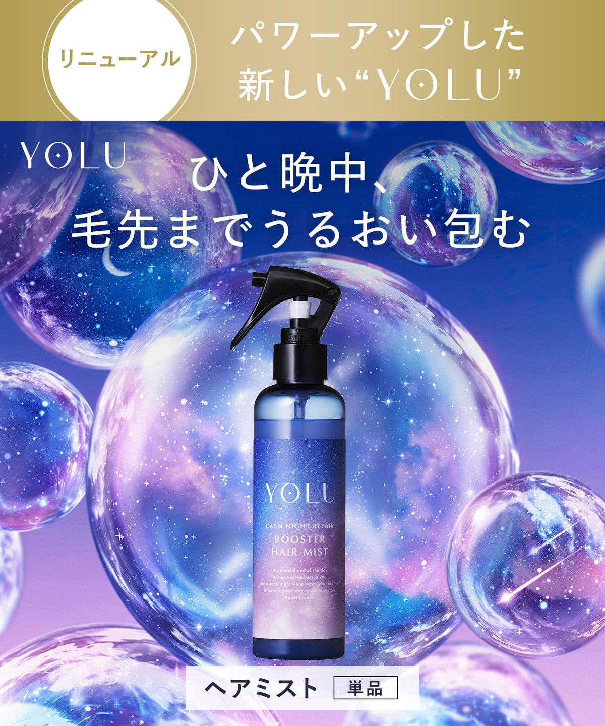 YOLU Calm Night Repair Booster Hair Mist, 185 mL Two-Way Leave-In and In-Bath Hair Mist with Night Cap Serum, Jasmine and Tuberose Scent, Made in Japan