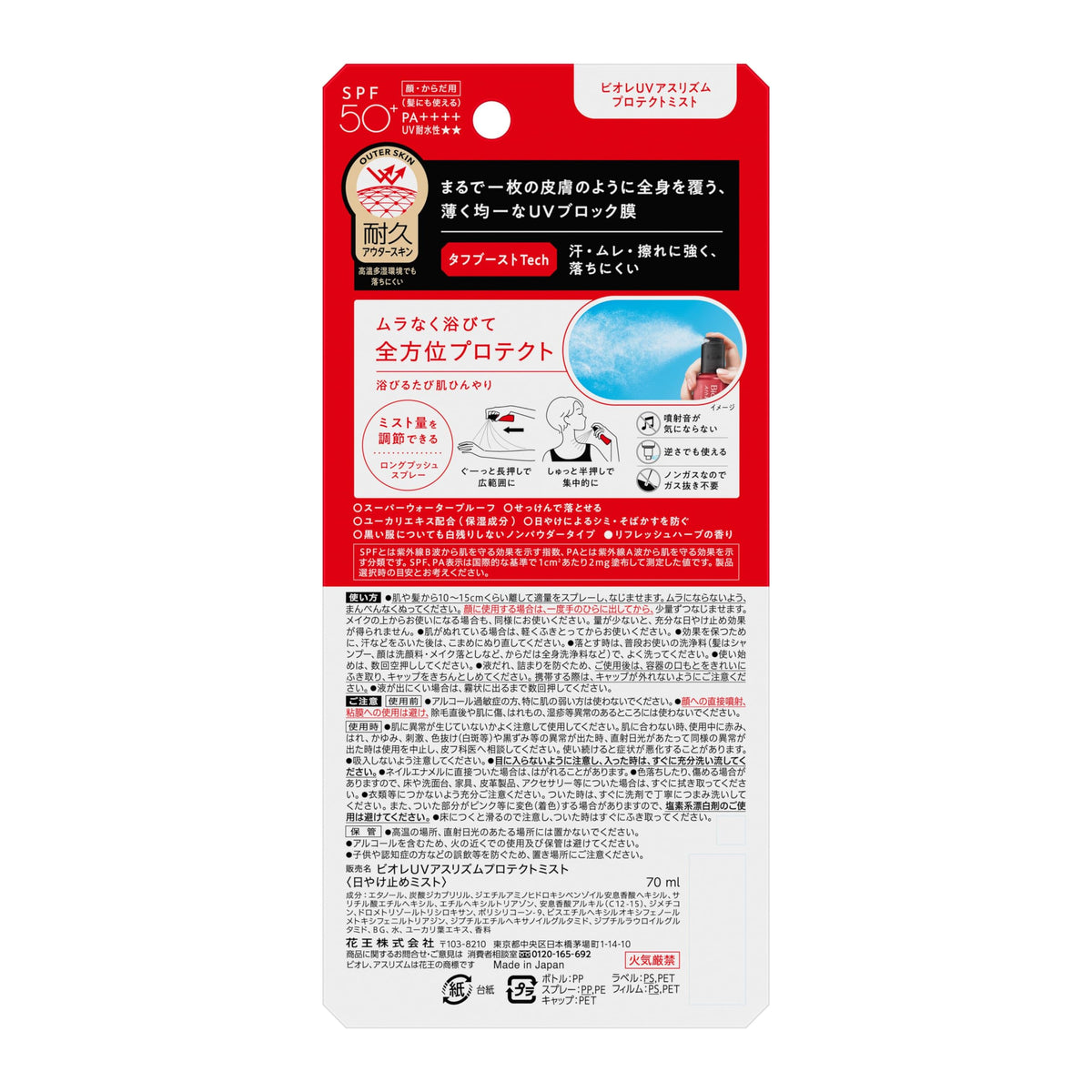 Bioré UV Athlizm Protect Mist, SPF50+ PA++++, Super Waterproof Non-Gas Sunscreen Mist for Face and Body, 70 mL