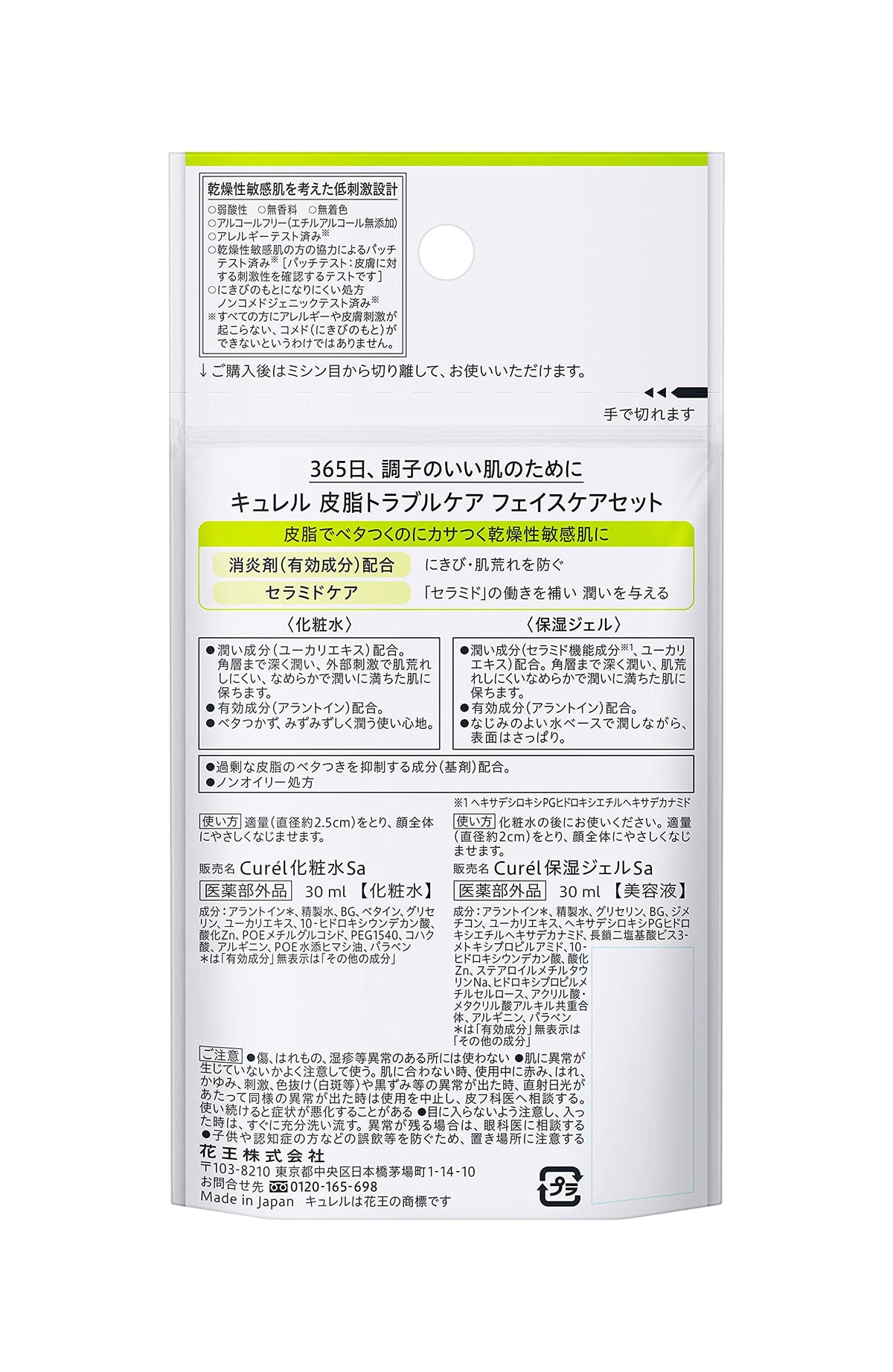 Curel Sebum Trouble Care Face Care Trial Set, Lotion 30 mL and Moisture Gel 30 mL, Quasi-Drug Ceramide Care for Oily-Yet-Dry Sensitive Skin, About 20 Days